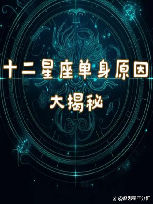 单身贵族究竟属于哪种命格呢？