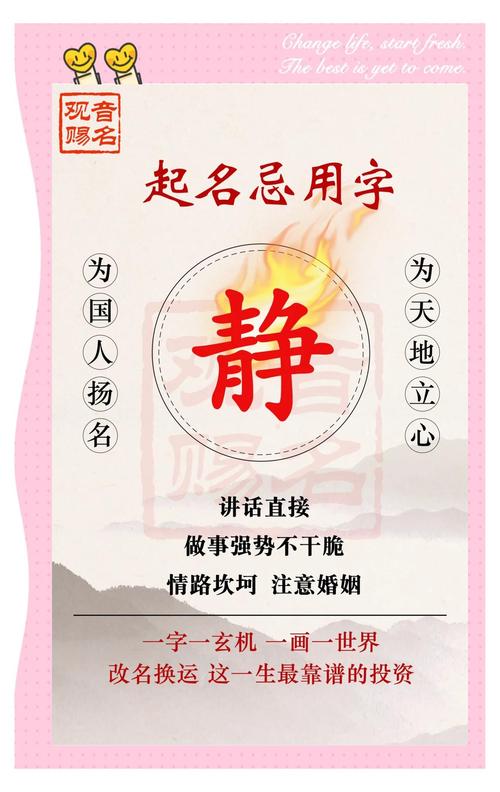 名字中带有静字，这样的命格是否吉利？