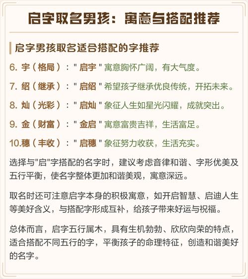 启字五行属什么，男孩取名寓意有哪些？