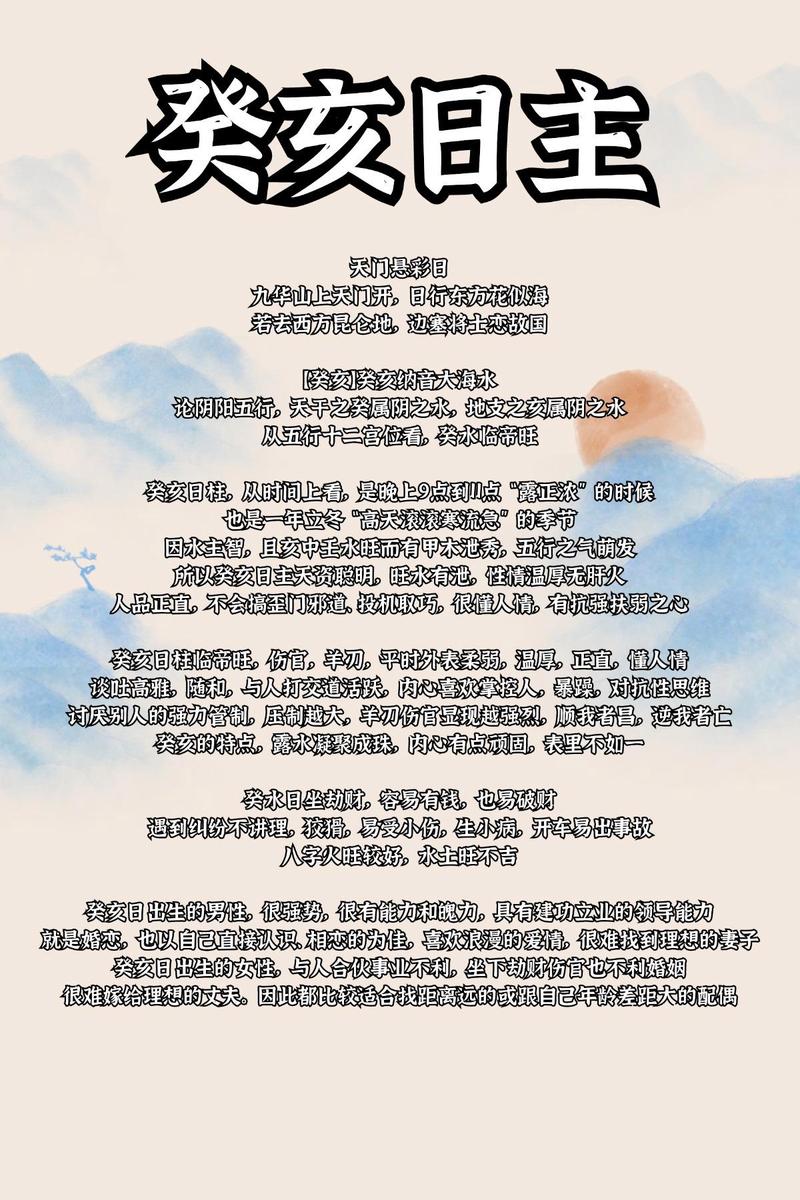 癸亥日柱女命的八字命理特点有哪些？