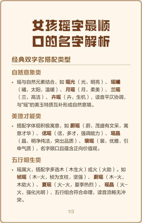 瑶字五行属什么？女孩最佳组合名字有哪些？
