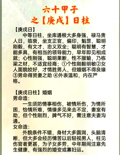 庚戌八字一柱如何影响命运，有哪些具体表现和特点？