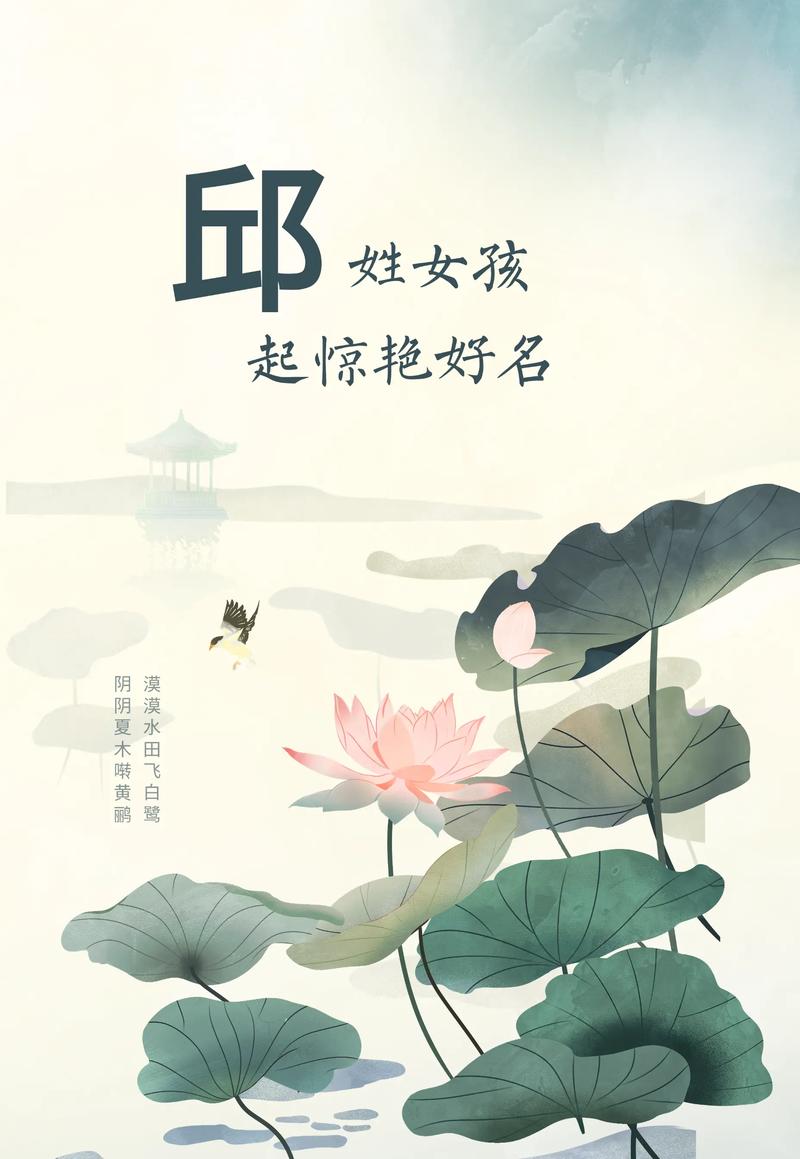 邱姓女孩名字中，取一个寓意吉祥的名字，有什么好的推荐吗？