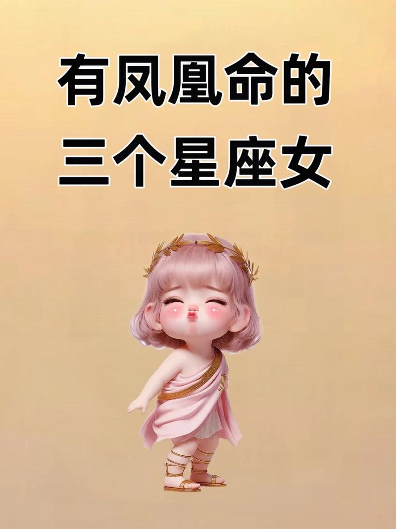 贵妃女孩是拥有金凤凰命格的吗？