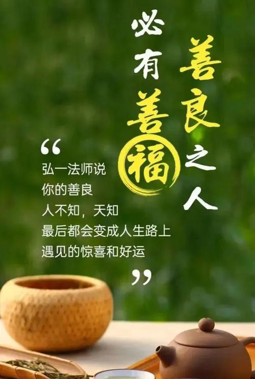 善良真的能成为最好的风水，带来无尽好运吗？