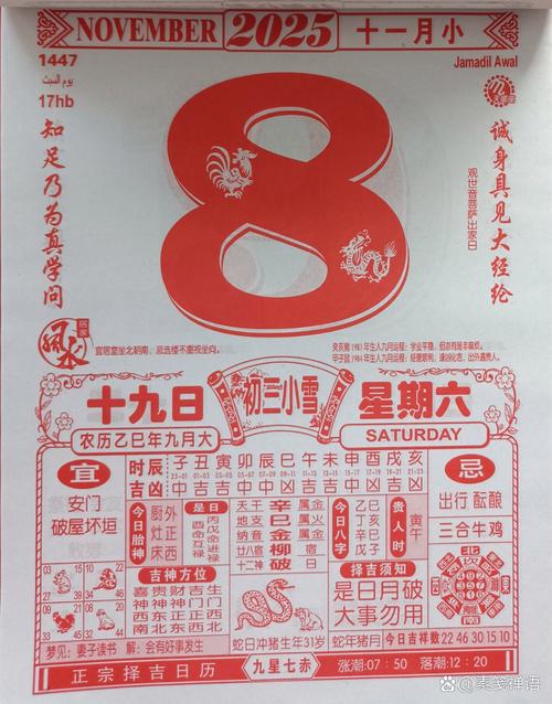 2025年11月8日，今日投资是否适宜？黄历查询结果如何？
