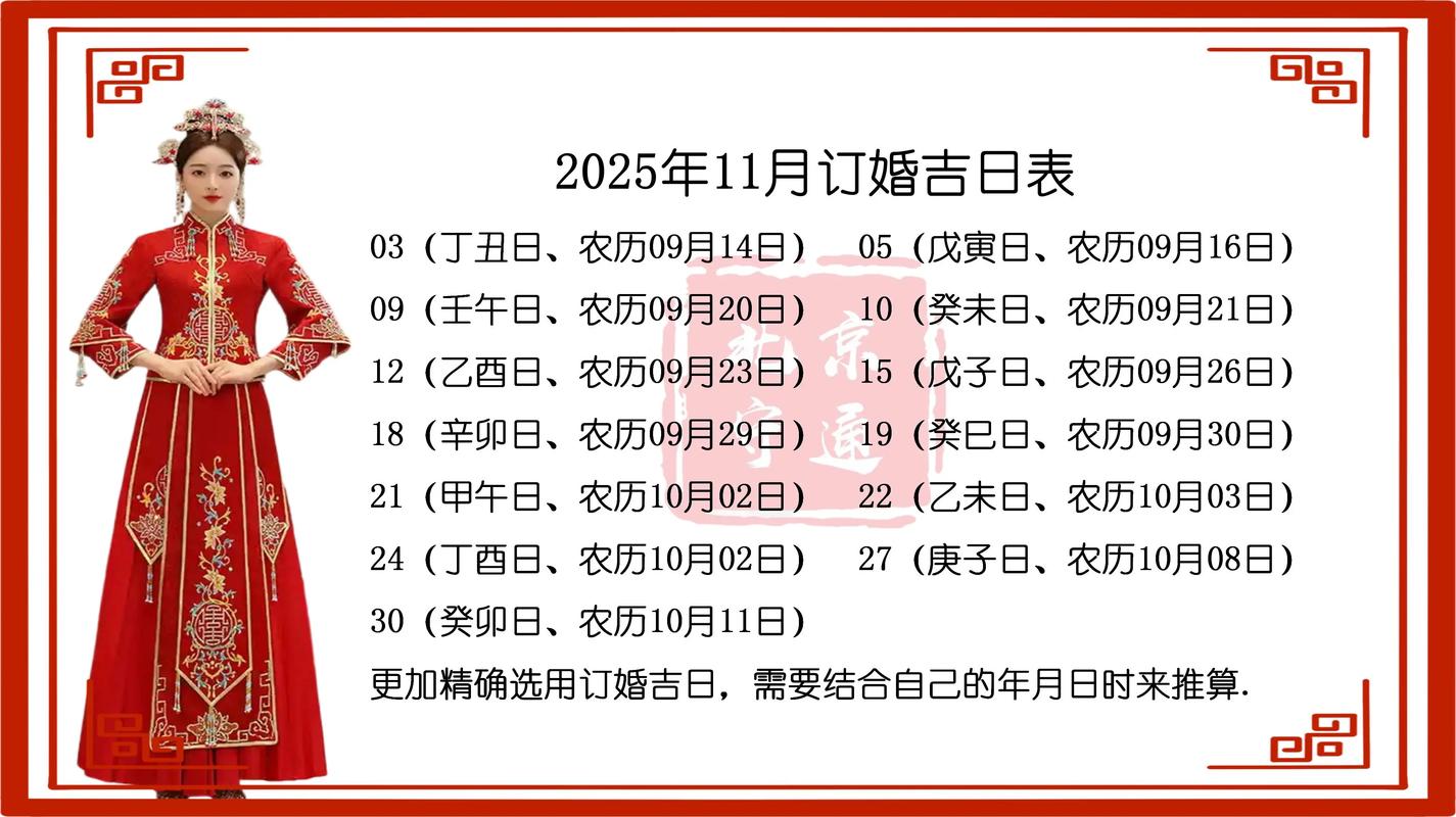 2025年11月16日作为订婚吉日今天提亲是否合适呢？