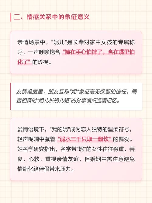 尼字取名寓意女孩，是否富含纯洁、柔美和智慧的美好寓意？