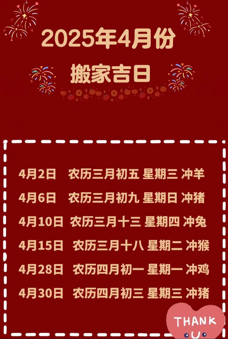 2025年9月4日搬家吉日查询，这天搬家入伙是否吉利？
