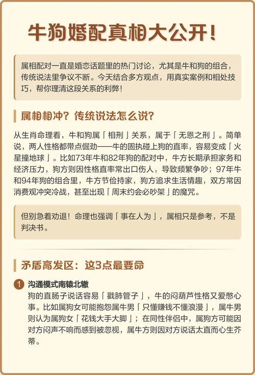 94年属狗和97年属牛结婚好吗？有没有什么讲究？