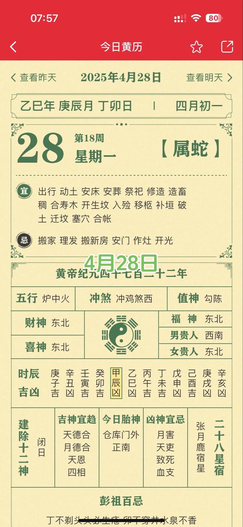 2026年5月21日适合养殖吗？今日黄历查询结果如何？