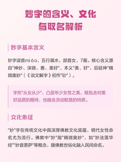 妙字取名对女孩有什么美好的寓意？