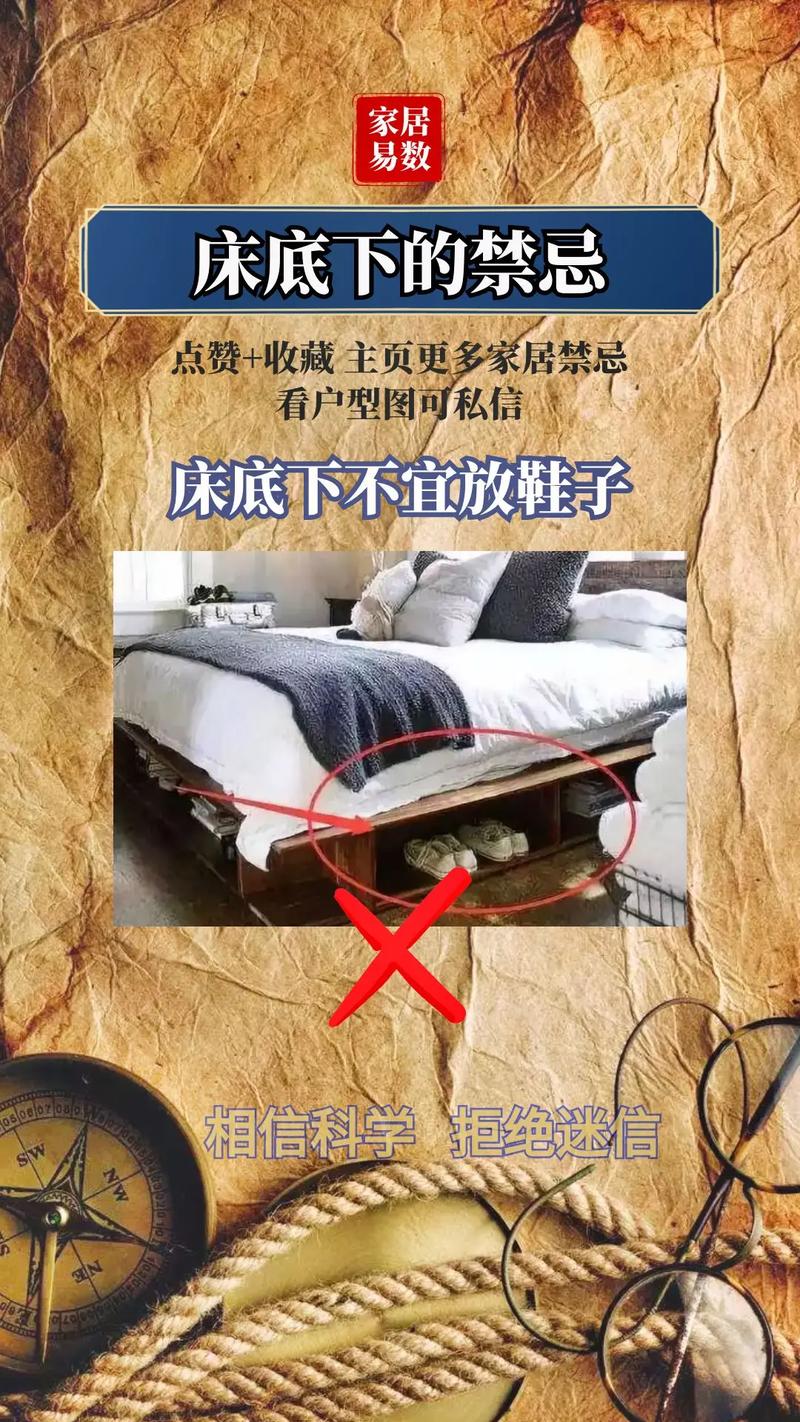 床下堆放杂物对家居风水有影响吗？