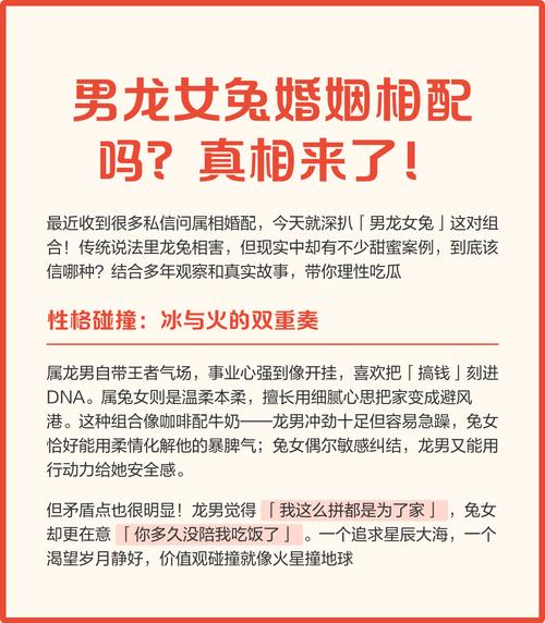 龙兔婚姻是否能够修成正果，最终会有好结果吗？