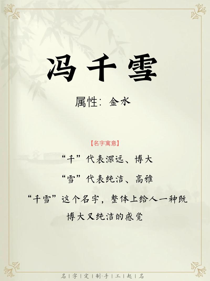 冯姓女孩名字如何结合风水或五行特点来提升灵气？