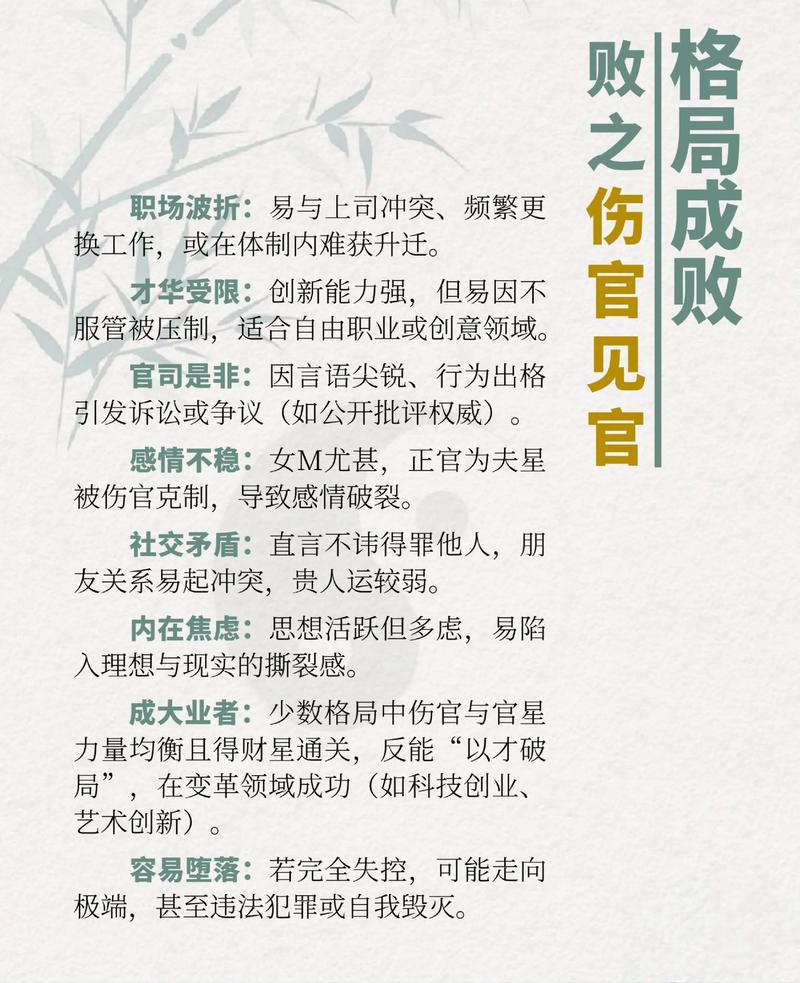 八字身弱带伤官会有什么影响或如何改善？
