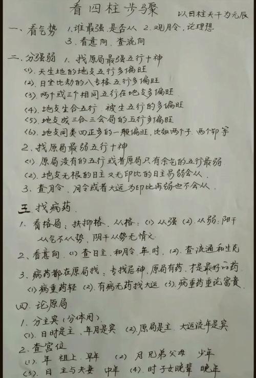 八字命理思路如何应用于具体人生问题的分析和指导？