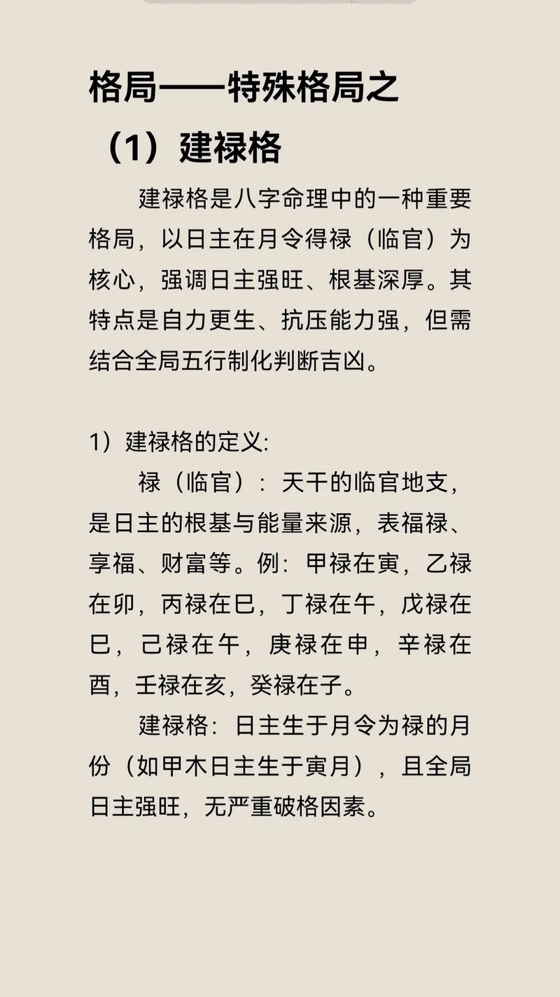 壬子年八字命理是哪种命？建禄格属于几等命？