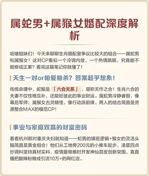 男蛇女猴的婚姻关系嫩维持长久吗？