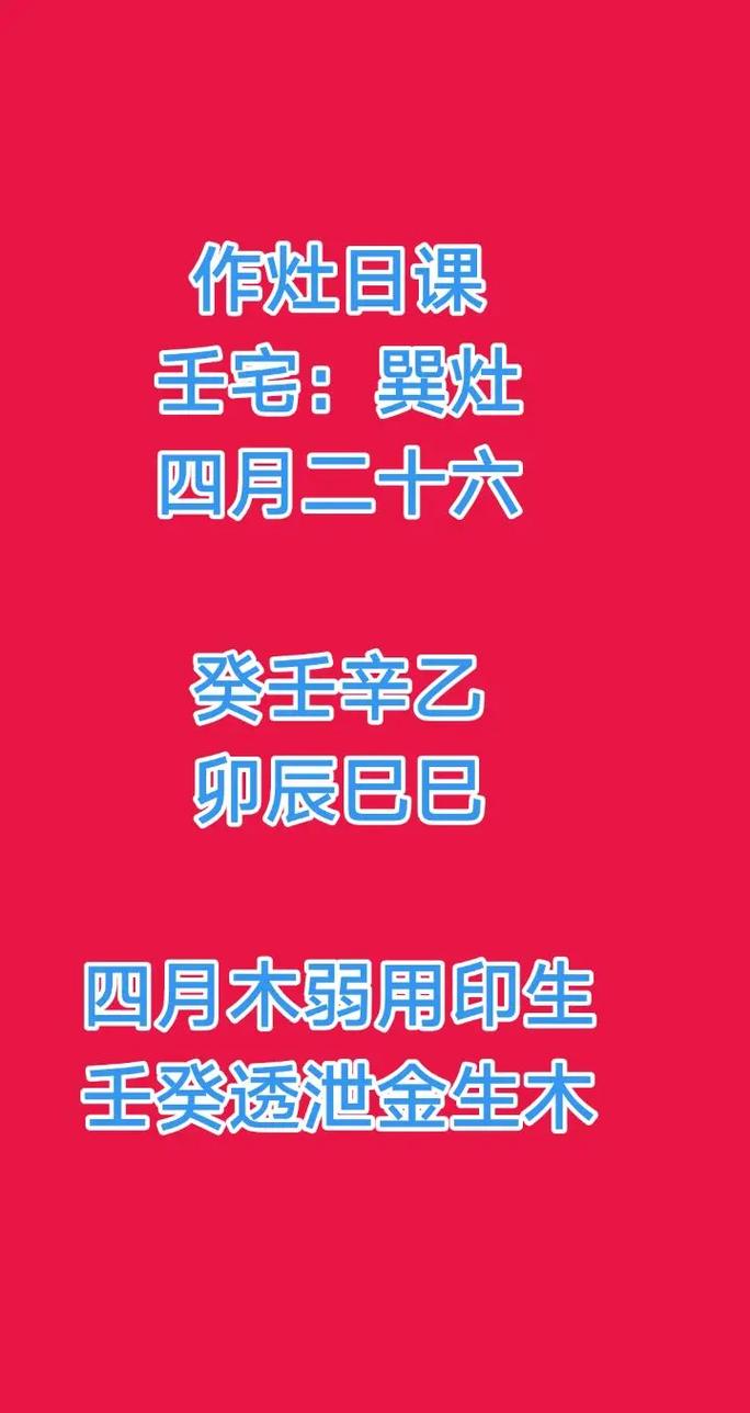 2026年5月12日作为安灶黄道吉日是否为蕞佳选择日期？