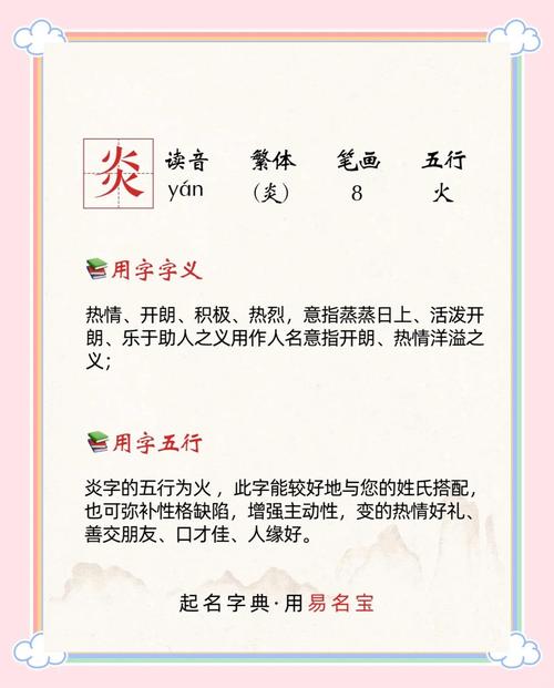 焱字作为男孩名字，有何美好寓意和深层含义？