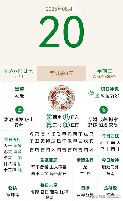 2025年8月19日农历闰六月廿六开业黄道吉日，适合营业吗？