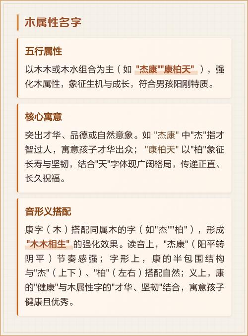 康姓男孩起名时如何结合风水和五行原理来挑选吉祥名字？