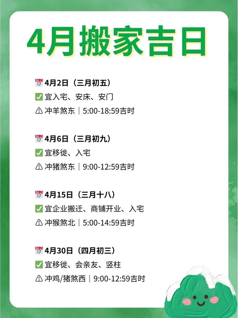 2026年4月24日作为出差黄道吉日是否为蕞佳出差日期？