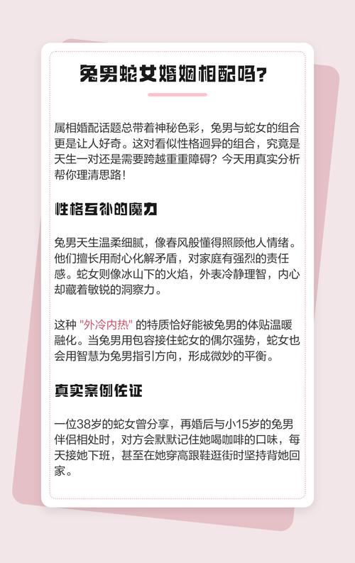 为什么说男兔女蛇不宜结伴，这样的组合会有什么问题呢？