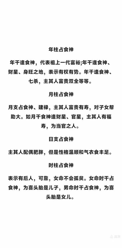 女命食神多预示着怎样的命运？