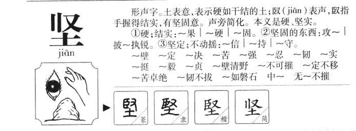 坚字取名对男孩有什么深刻寓意？