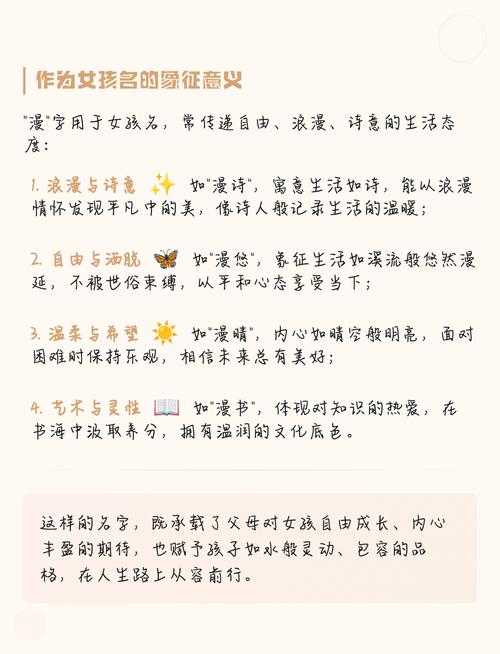 女孩用漫字取名有什么美好的寓意和含义？