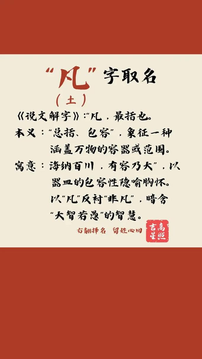 凡字五行属什么如何用凡字为女孩取名寓意美好？