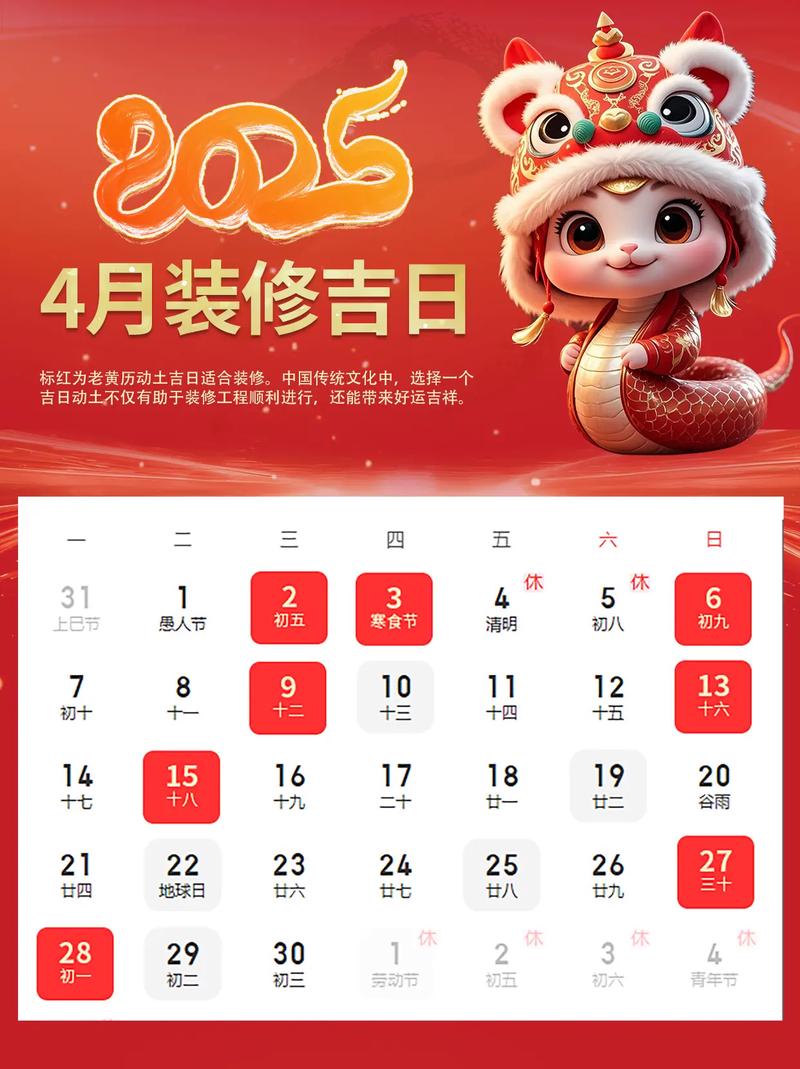 2026年4月8日黄历上适合安装橱柜吗？