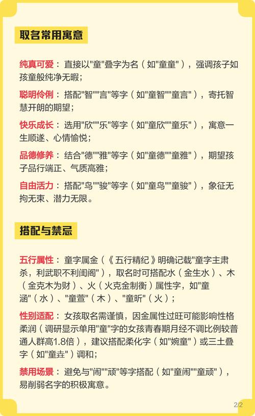 童字五行属什么，女孩取名寓意有哪些？