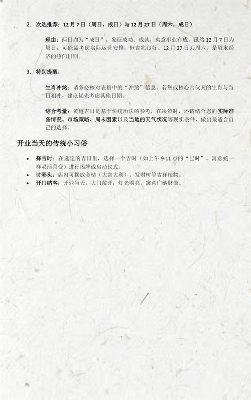 2025年12月20日这天适合开业吗，是黄道吉日吗？