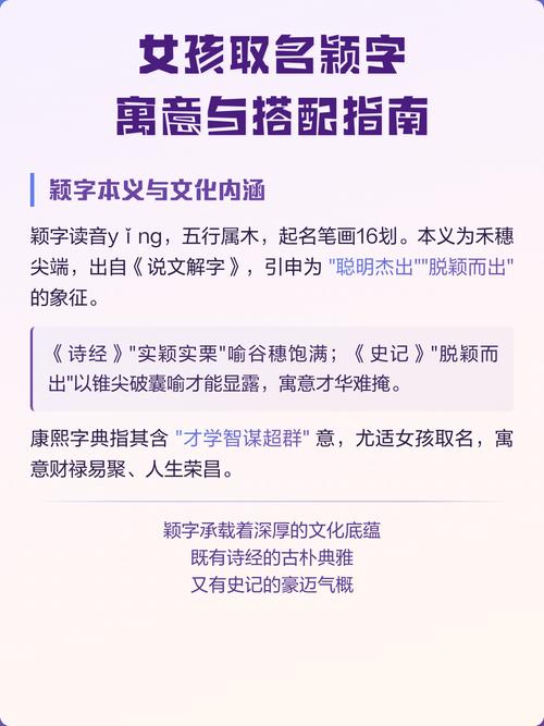 颖字五行属什么？女孩取名用颖字寓意美好，有哪些好听的组合？