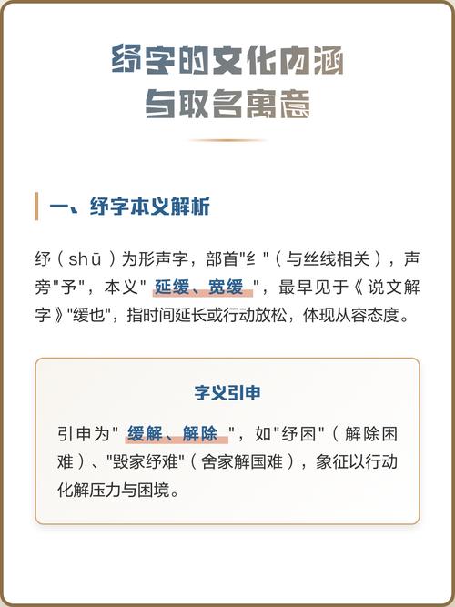 纾字取名寓意女孩，能否体现温柔与舒缓的美好品质？