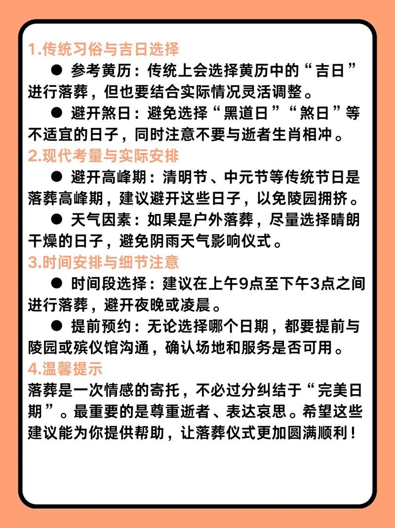 2026年4月23日这一天适合安葬墓地吗，是黄道吉日吗？