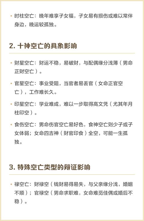 八字命理中空亡的应用具体有哪些方面可以详细解释？