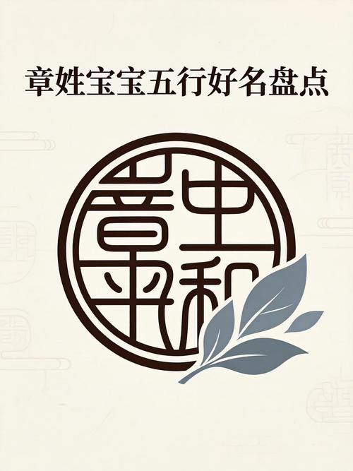 章姓女宝宝名字如何结合风水和五行特点进行独特起名？