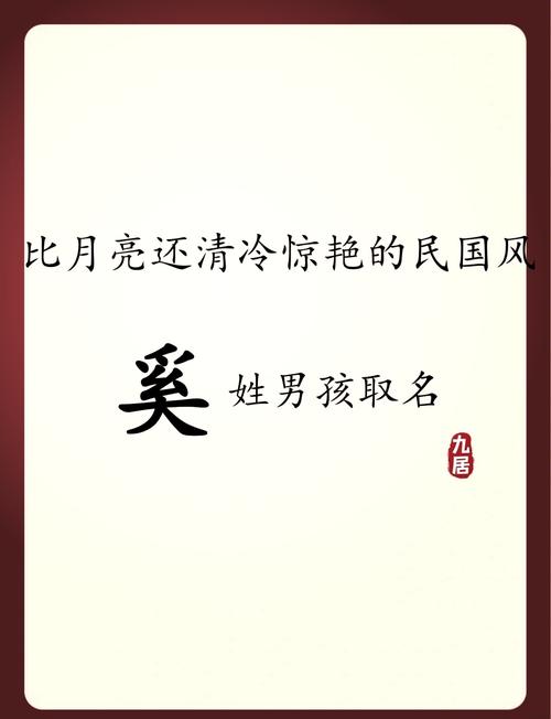 奚姓有涵养的男孩名字叫什么？有没有什么寓意深刻、朗朗上口的名字推荐？