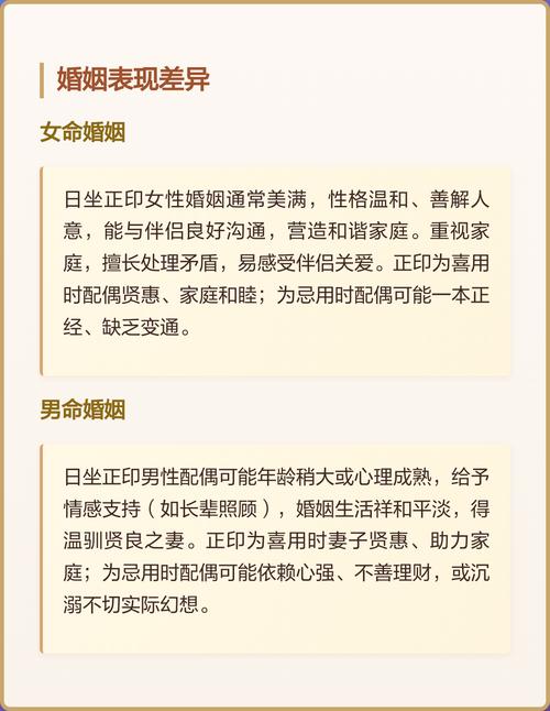 八字男命中，日坐正印究竟意味着什么？