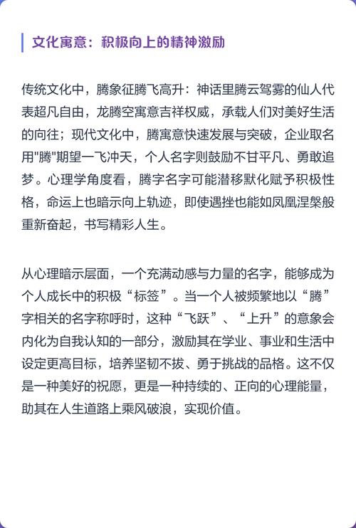 腾字取名对男孩有什么特别的寓意和象征意义？