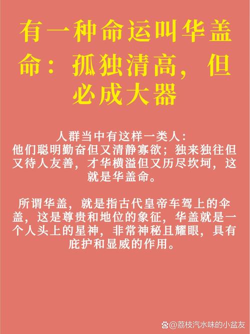 什么样的命格会让人命带华盖？