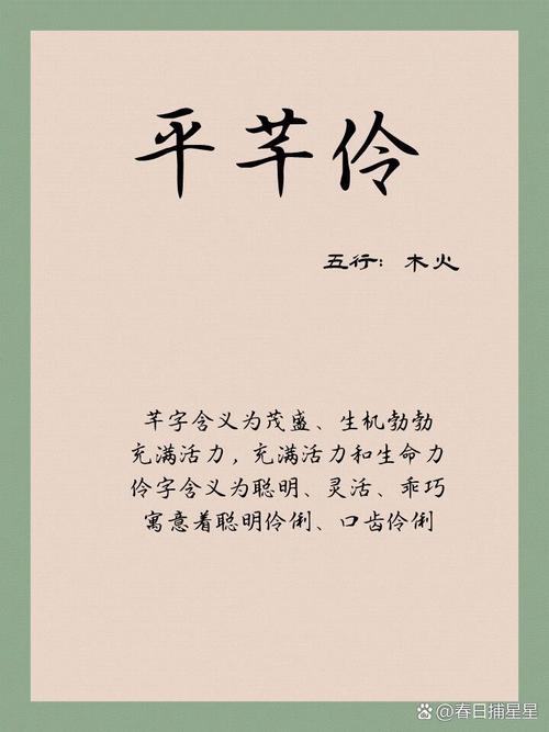 平姓灵气女孩取什么名字比较好？