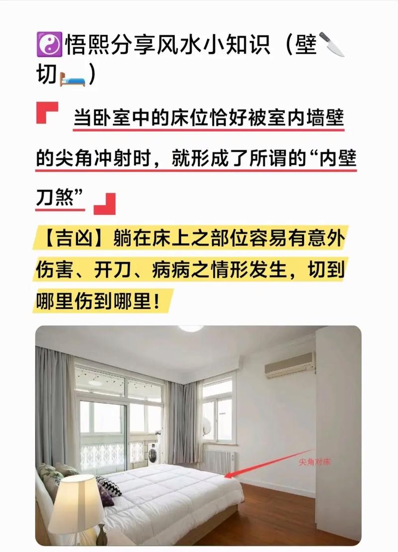 卧室放置刀具会影响风水运势吗？