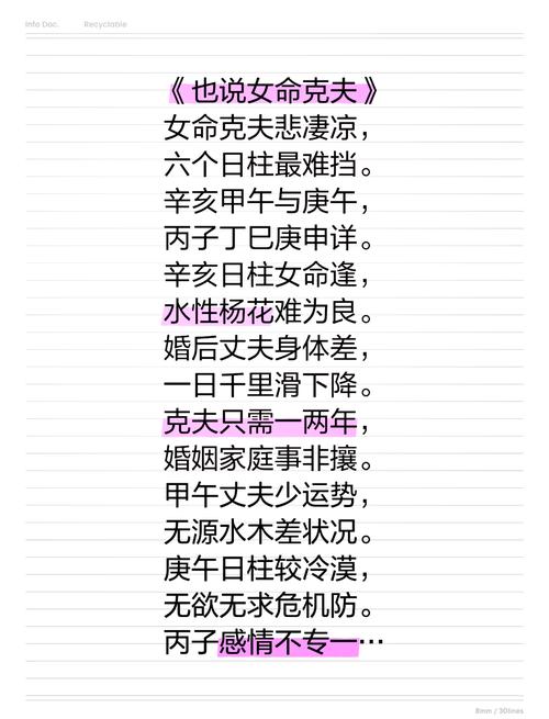 女命八字中哪些信息可能显示克夫，需要注意哪些方面？
