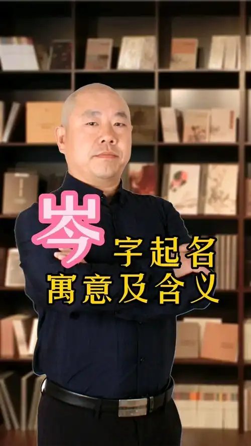 岑姓男孩名字中五行缺金，如何结合风水起名？