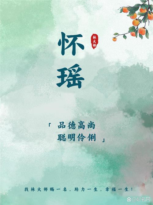 怀字女孩名字的寓意是什么？如何运用怀字为女孩取一个富有内涵的名字？